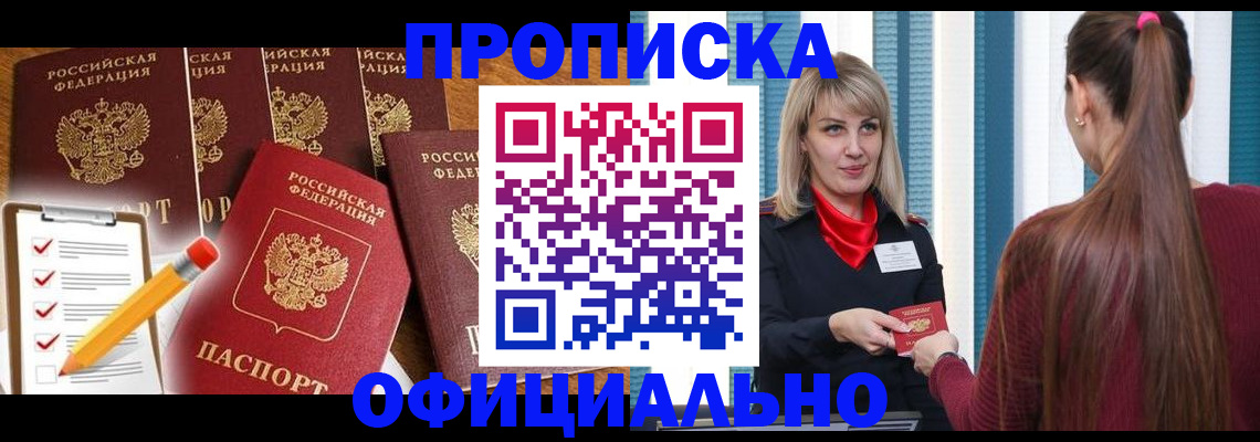 временная регистрация надежно в Железногорск-Илимском